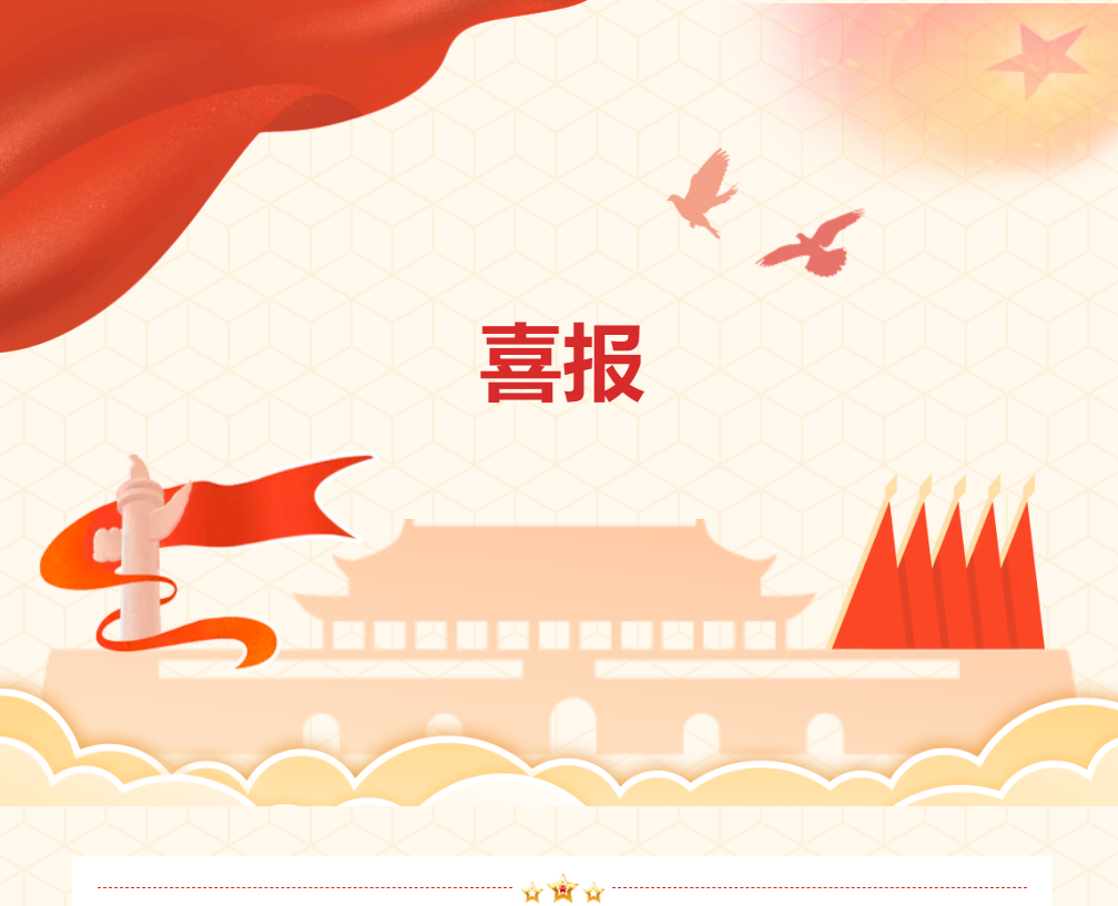 喜報丨郴州湘南麻業黃友清同志榮獲“郴州市五一勞動獎章”光榮稱號